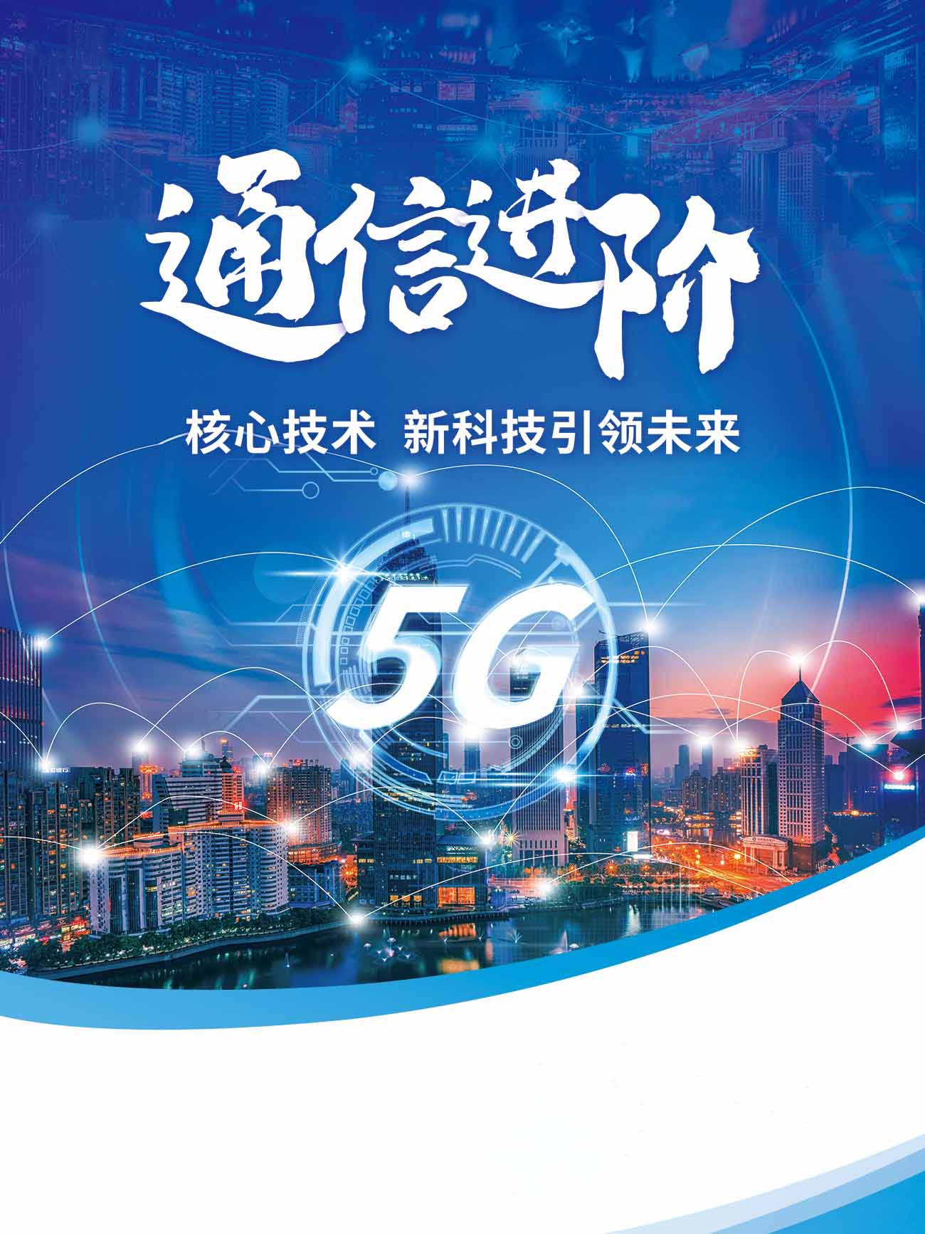 Poster công nghệ thông tin thành phố 5G PSD