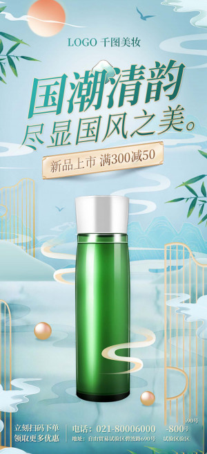 Poster trưng bày serum dưỡng ẩm từ thiên nhiên mẫu 10 PSD