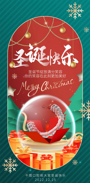 Poster quảng cáo niềng răng trong suốt mùa noel file PSD