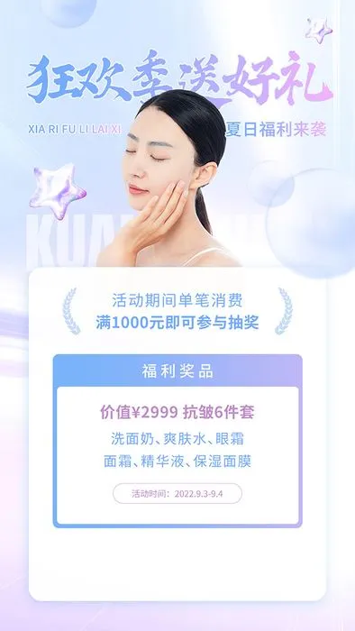 Poster Mỹ Phẩm Mùa Hè - Ưu Đãi Hấp Dẫn - Tải Xuống File PSD