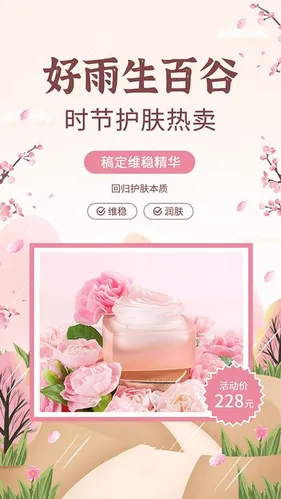 Poster Mỹ Phẩm Hoa Đào Hồng - Tinh Chất Dưỡng Da Mùa Xuân PSD