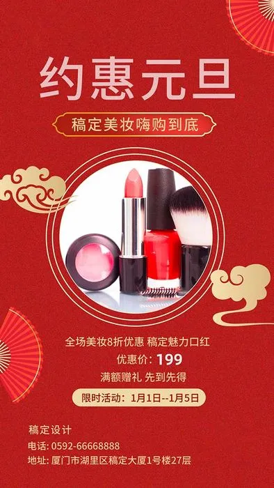 Poster Mỹ Phẩm Tết Dương Lịch Sắc Đỏ Sang Trọng – File PSD Dễ Chỉnh Sửa
