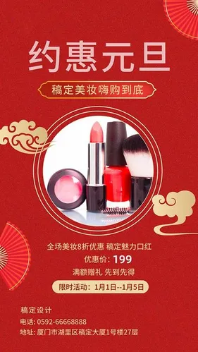 Poster Mỹ Phẩm Tết Dương Lịch Sắc Đỏ Sang Trọng – File PSD Dễ Chỉnh Sửa