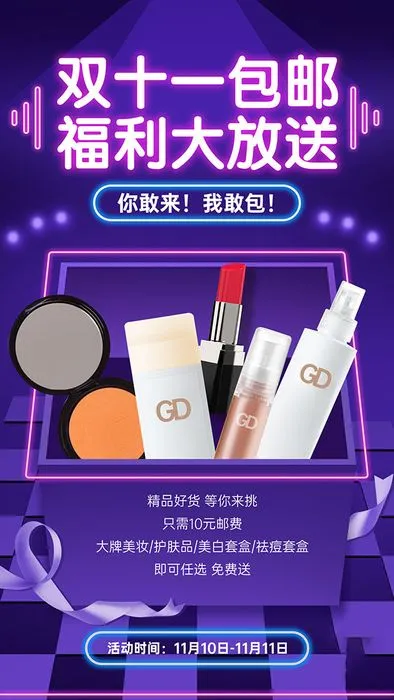 Poster Mỹ phẩm Ưu đãi Độc đáo 11.11 - Tải xuống File PSD