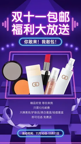 Poster Mỹ phẩm Ưu đãi Độc đáo 11.11 - Tải xuống File PSD