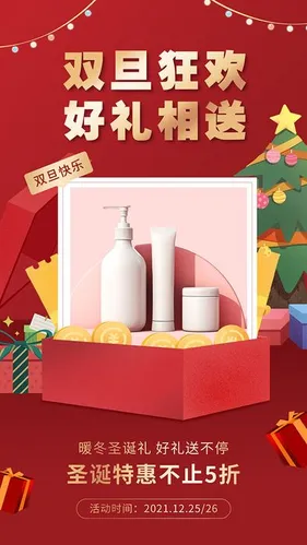 Poster Mỹ Phẩm Giáng Sinh & Năm Mới (PSD Lớp) – Khuyến Mãi Hấp Dẫn