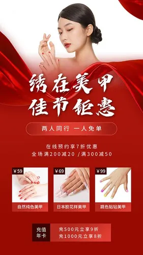 Poster Khuyến Mãi Mỹ Phẩm Chăm Sóc Móng Tay Thẩm Mỹ (File PSD)