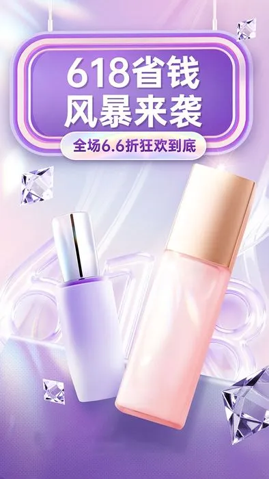 Poster Mỹ Phẩm 618 Tiết Kiệm - Tệp PSD Đa Lớp Dễ Chỉnh Sửa