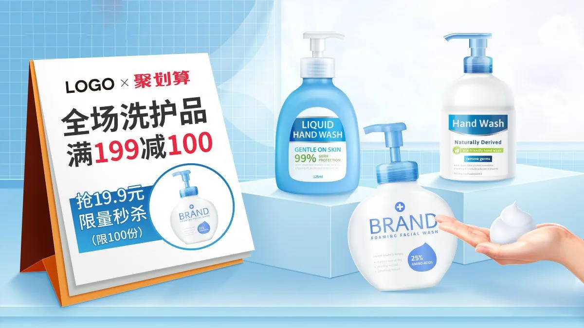 Banner khuyến mãi mỹ phẩm PSD - Sữa rửa tay và sữa rửa mặt