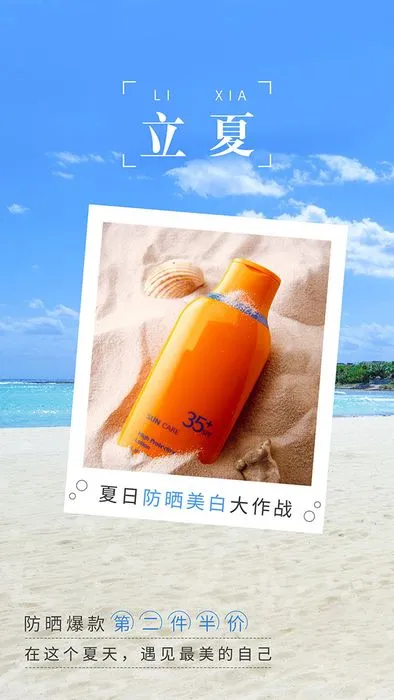 Poster Kem Chống Nắng Mùa Hè - Thiết Kế Mỹ Phẩm PSD Sáng Tạo