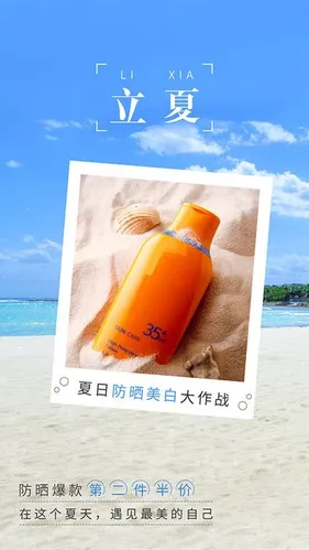 Poster Kem Chống Nắng Mùa Hè - Thiết Kế Mỹ Phẩm PSD Sáng Tạo