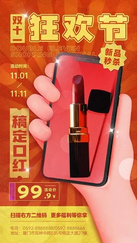 Poster Khuyến Mãi Son Môi Double Eleven - Mỹ Phẩm Cao Cấp