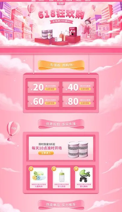 Poster Khuyến Mãi 618 Ngành Hàng Mẹ & Bé Thương Mại Điện Tử