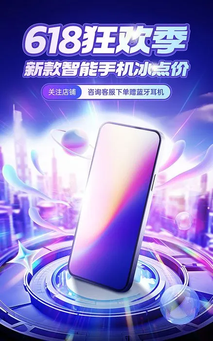 Poster Khuyến Mãi 618 Điện Thoại Thông Minh Giá Sốc - Tải Xuống PSD