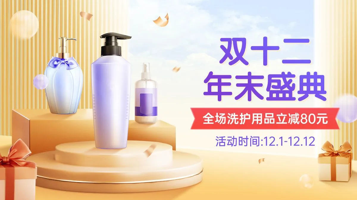 Banner khuyến mãi mỹ phẩm Tết, Double 12, PSD dễ chỉnh sửa