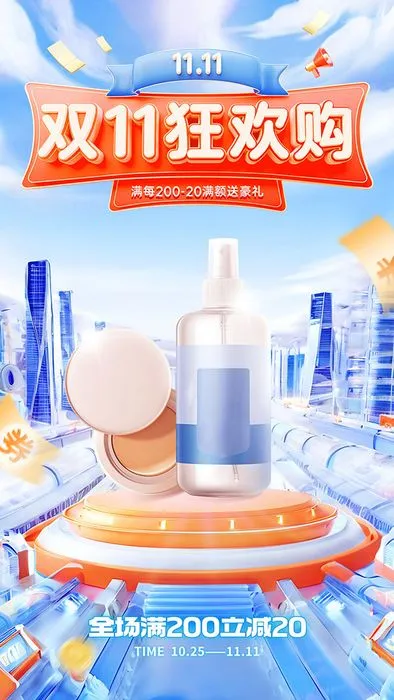 Poster Khuyến Mãi 11.11 Thương Mại Điện Tử PSD Có Lớp