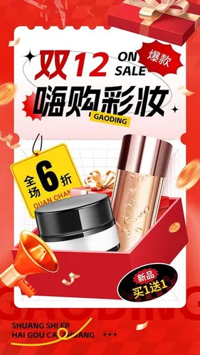 Poster Khuyến Mãi 12.12 Mỹ Phẩm E-commerce Đỏ Nổi Bật – File PSD