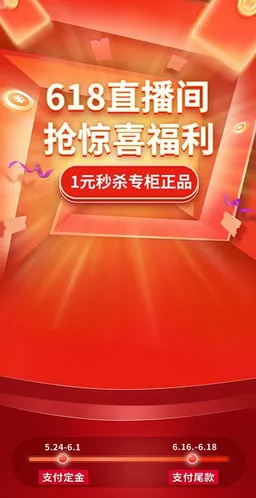 Background Thương Mại Điện Tử 618 Rực Rỡ (PSD có lớp)