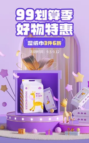 Poster Khuyến Mãi Mỹ Phẩm Cho Bé Mùa Sale 9.9 - File PSD Dễ Chỉnh Sửa