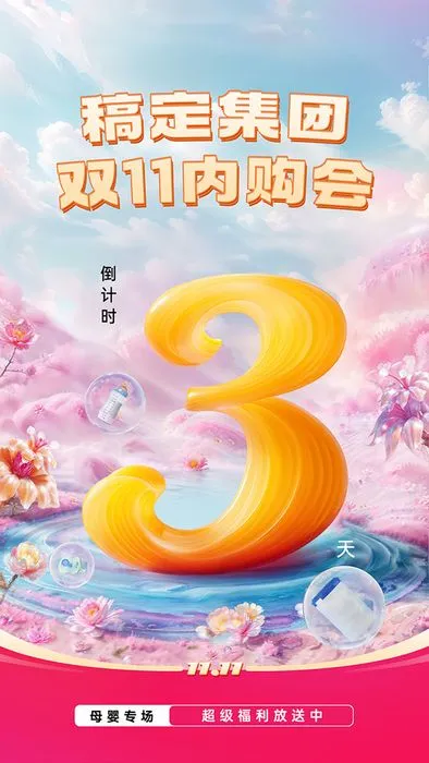 Poster Đếm Ngược Double 11 Thương Mại Điện Tử Hồng Xanh Tươi Sáng PSD