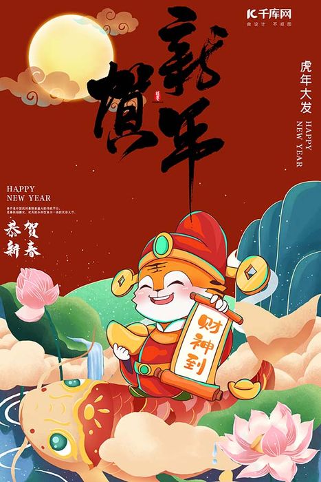 Poster chú hổ ngày tết file PSD mẫu CR1106