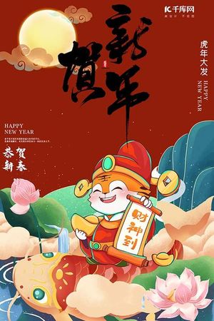 Poster chú hổ ngày tết file PSD mẫu CR1106