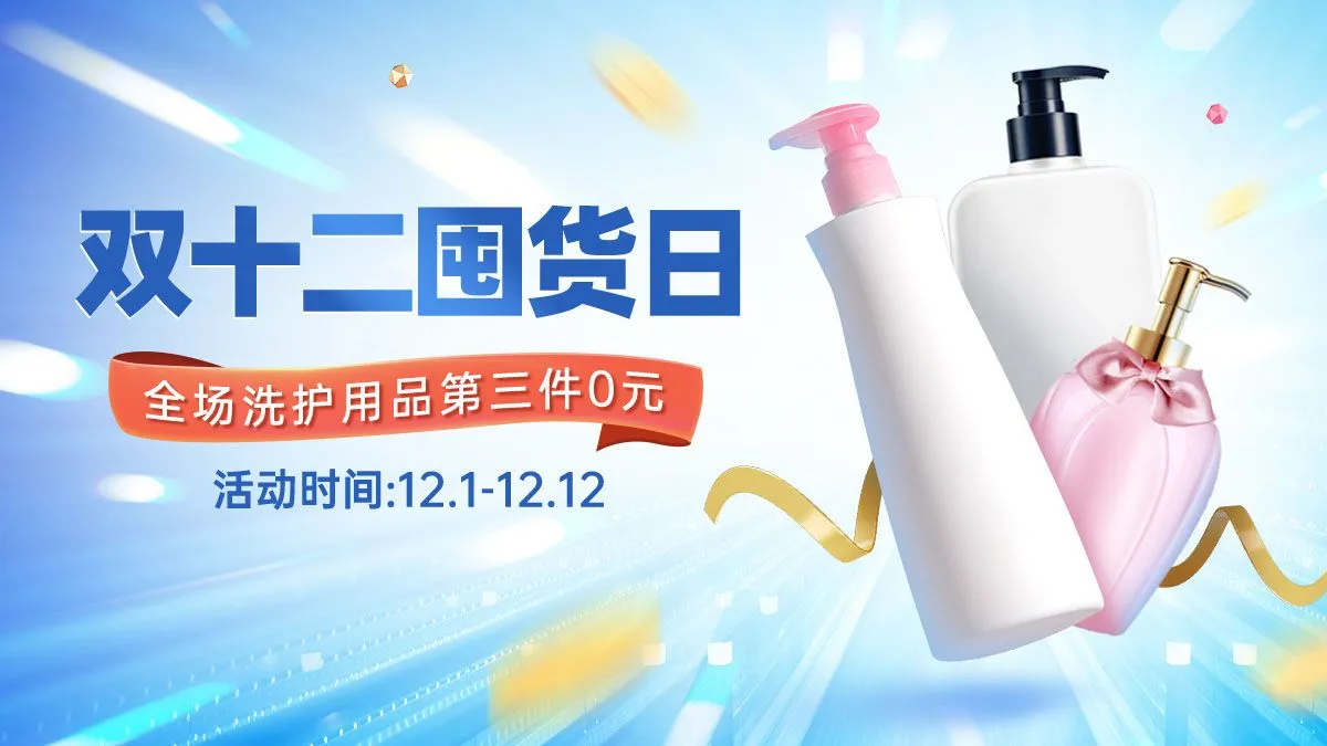 Banner Quảng Cáo Mỹ Phẩm PSD - Ưu Đãi Ngày Quốc Hàng 12.12