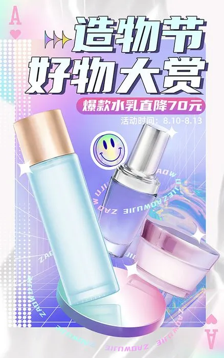 Poster mỹ phẩm thương mại điện tử: Khuyến mãi làm đẹp PSD