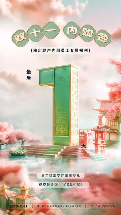 Poster Đôi Mười Một (1111) Nội Bộ – Mẫu PSD Thương Mại Điện Tử