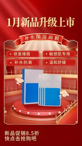 Poster Mỹ Phẩm Chăm Sóc Da Dưỡng Ẩm Tháng 1 - File PSD Dễ Chỉnh Sửa