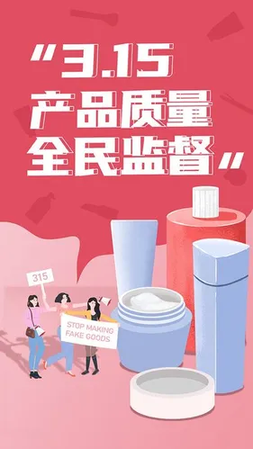 Poster Mỹ Phẩm 3.15 Chống Hàng Giả – Tệp PSD Có Lớp Dễ Chỉnh Sửa