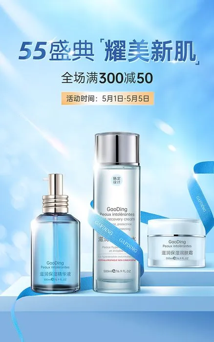 Poster Mỹ Phẩm Gaoding – Mẫu Thiết Kế PSD Quảng Cáo Chuyên Nghiệp