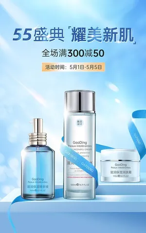 Poster Mỹ Phẩm Gaoding – Mẫu Thiết Kế PSD Quảng Cáo Chuyên Nghiệp