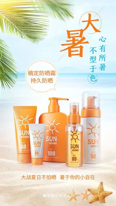 Poster Mỹ Phẩm Chống Nắng Mùa Hè - Tệp PSD Đa Lớp