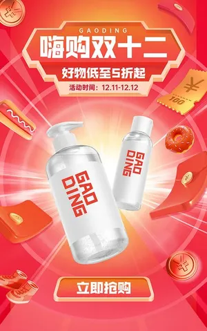 Poster Khuyến Mãi Thương Mại Điện Tử Đôi 12 Đỏ Nổi Bật – File PSD