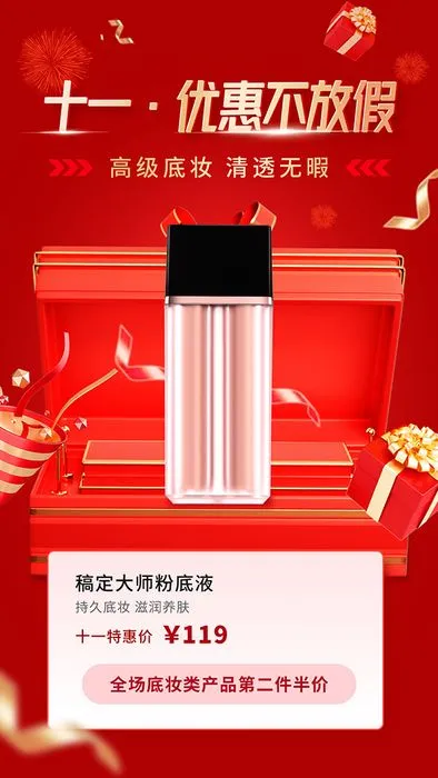 Poster Mỹ Phẩm Đỏ Flash Sale 11.11 – Nền Trong Suốt & Cao Cấp