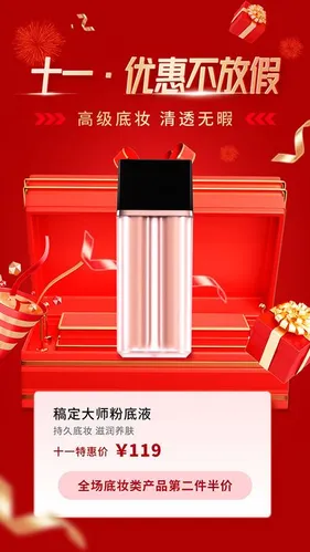 Poster Mỹ Phẩm Đỏ Flash Sale 11.11 – Nền Trong Suốt & Cao Cấp