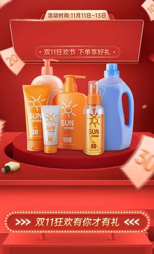 Poster Khuyến Mãi Sữa Chống Nắng Thương Mại Điện Tử Đôi 11 PSD