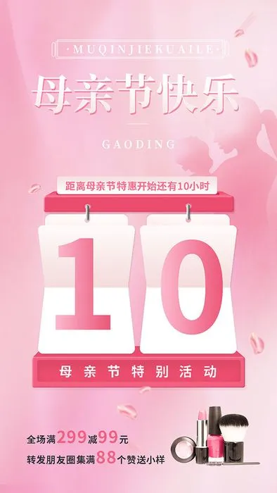 Poster Mỹ Phẩm Ngày Của Mẹ PSD - Thiết Kế Quảng Cáo Hồng Tươi Sáng