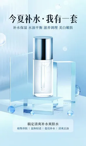 Poster Mỹ Phẩm Dưỡng Ẩm Mùa Hè - File PSD Lớp, Dễ Dàng Chỉnh Sửa