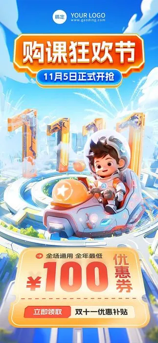 Poster Lễ Hội Mua Sắm 11.11 Phong Cách Hoạt Hình Dễ Thương