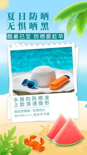 Poster Kem Chống Nắng Mùa Hè - Thiết Kế Mỹ Phẩm Năng Động