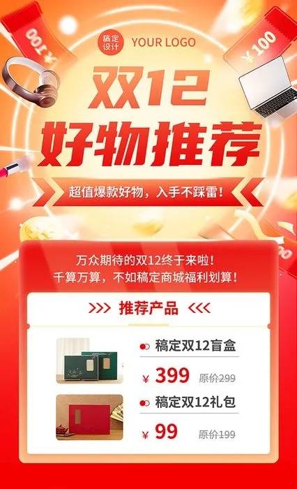 Poster Khuyến Mãi Ngày Đôi 12 Thương Mại Điện Tử PSD