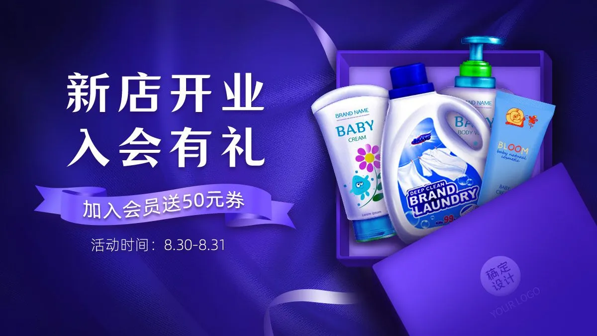 Banner Khuyến Mãi Mỹ Phẩm & Chăm Sóc Em Bé PSD - Khai Trương Cửa Hàng