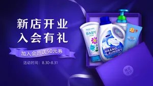 Banner Khuyến Mãi Mỹ Phẩm & Chăm Sóc Em Bé PSD - Khai Trương Cửa Hàng