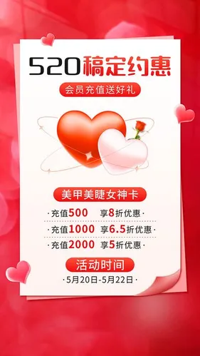 Poster mỹ phẩm 520 lãng mạn - Thiết kế file PSD dễ chỉnh sửa