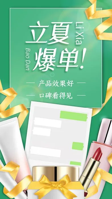 Poster Mỹ Phẩm Mùa Hè - Lixia Bao Dan (PSD)  Thiết Kế Quảng Cáo