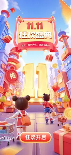 Poster Lễ Hội Mua Sắm 11.11 Thương Mại Điện Tử PSD Đa Lớp