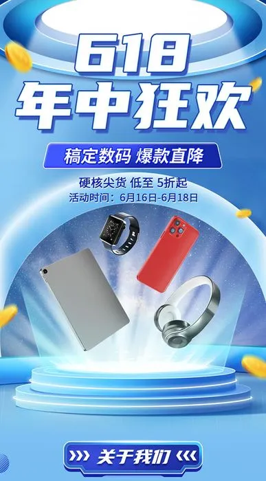 Poster Khuyến Mãi 618 Giảm Giá Giữa Năm Thương Mại Điện Tử PSD