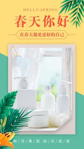 Poster Mỹ Phẩm Mùa Xuân Tươi Mát – Thiết Kế PSD Đa Năng